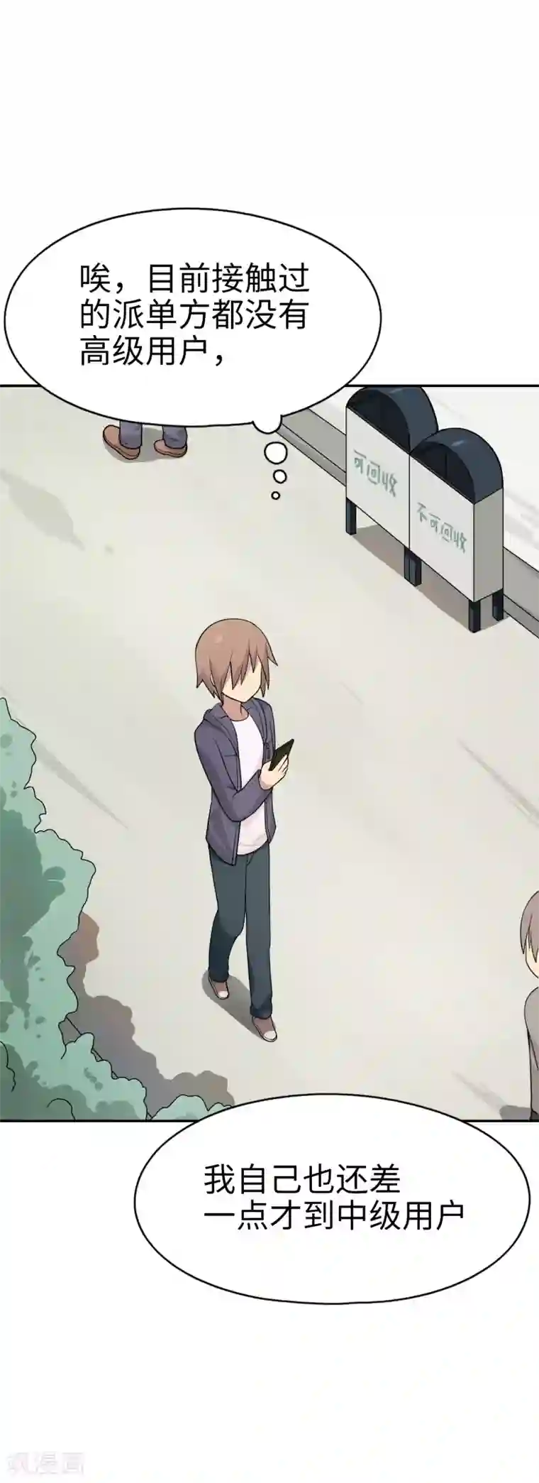 妹妹别盘我！第32话 想找小姐姐玩心吗？