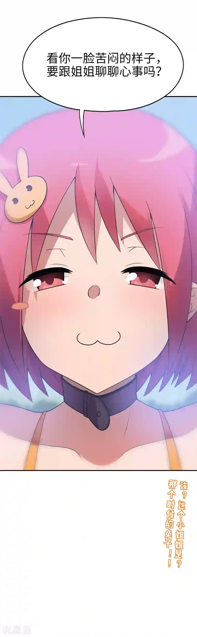 妹妹别盘我！第32话 想找小姐姐玩心吗？