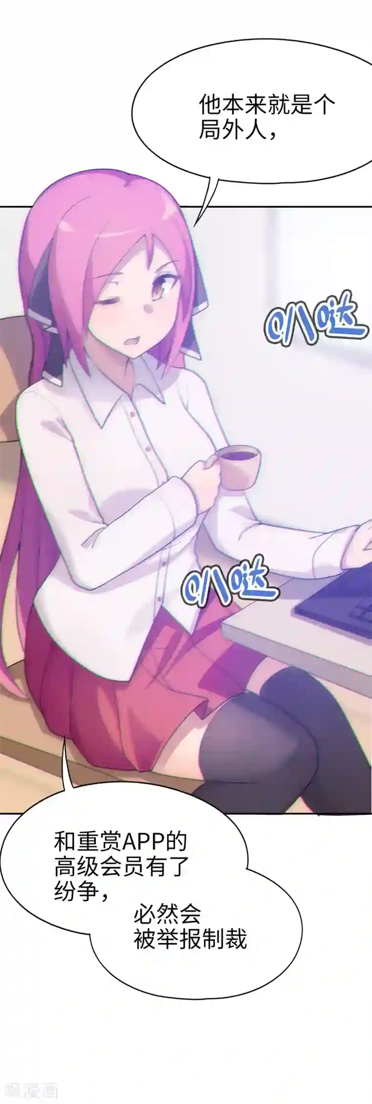 妹妹别盘我！第32话 想找小姐姐玩心吗？