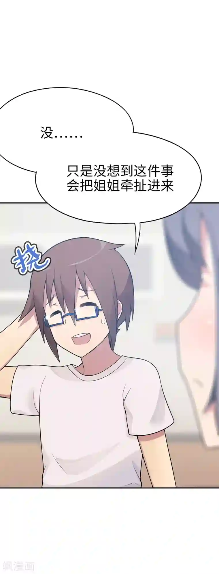 妹妹别盘我！第32话 想找小姐姐玩心吗？