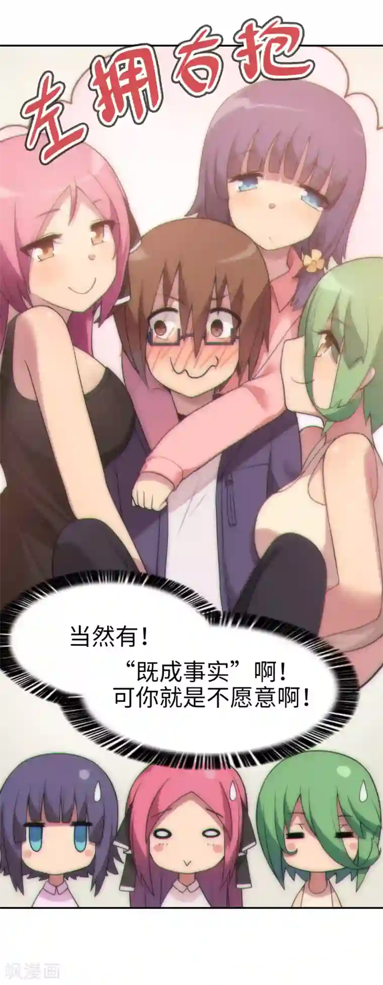 妹妹别盘我！第32话 想找小姐姐玩心吗？