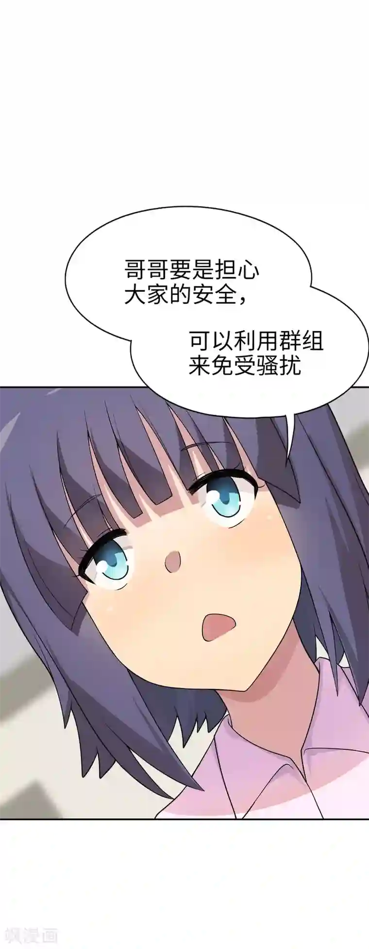 妹妹别盘我！第32话 想找小姐姐玩心吗？