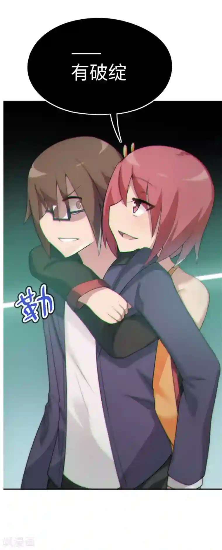 妹妹别盘我！第33话 新来的这位很有料！