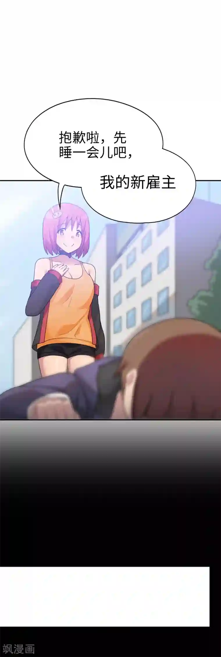 妹妹别盘我！第33话 新来的这位很有料！