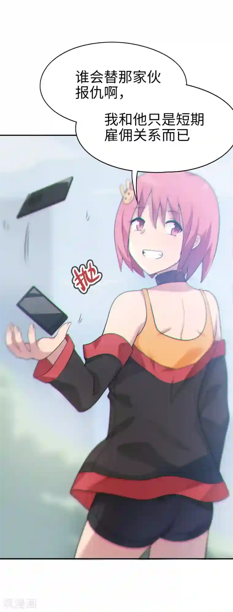 妹妹别盘我！第33话 新来的这位很有料！