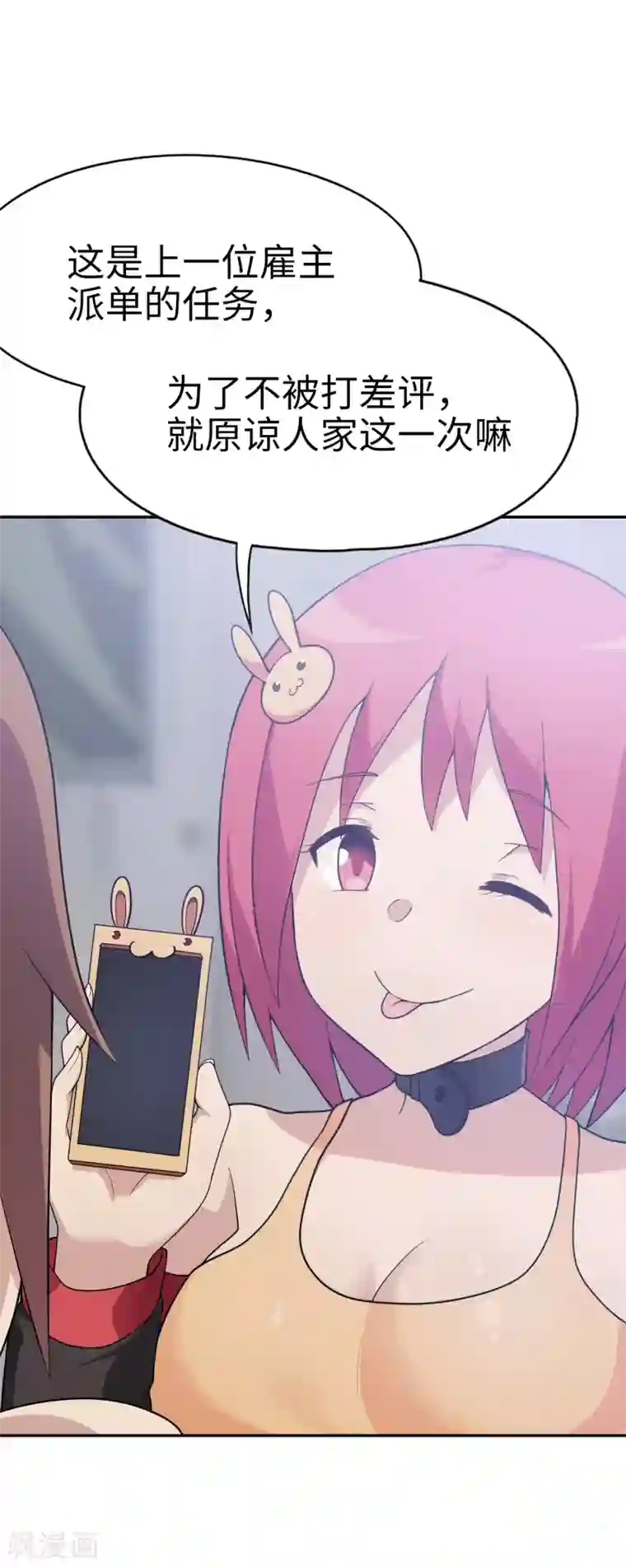 妹妹别盘我！第33话 新来的这位很有料！