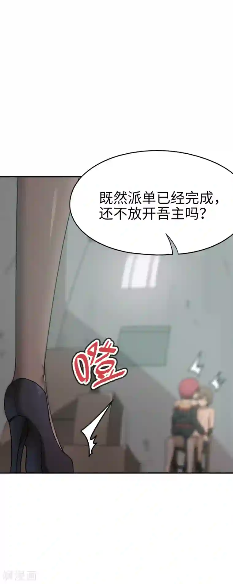 妹妹别盘我！第33话 新来的这位很有料！