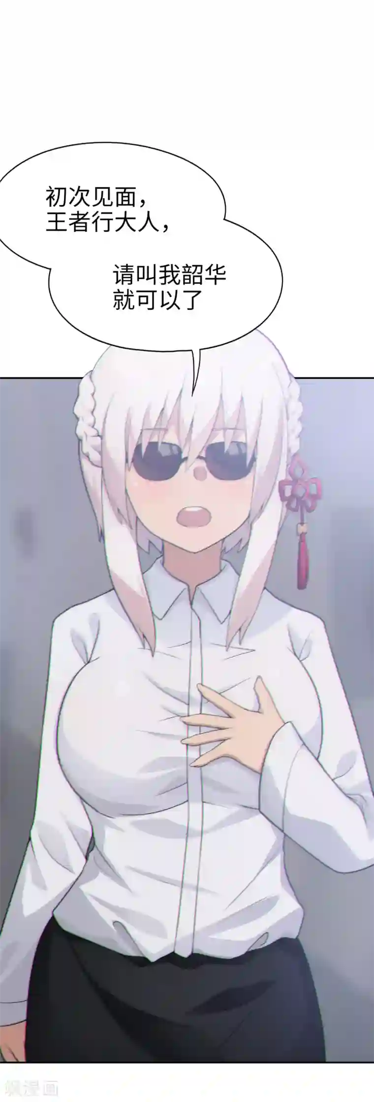 妹妹别盘我！第33话 新来的这位很有料！