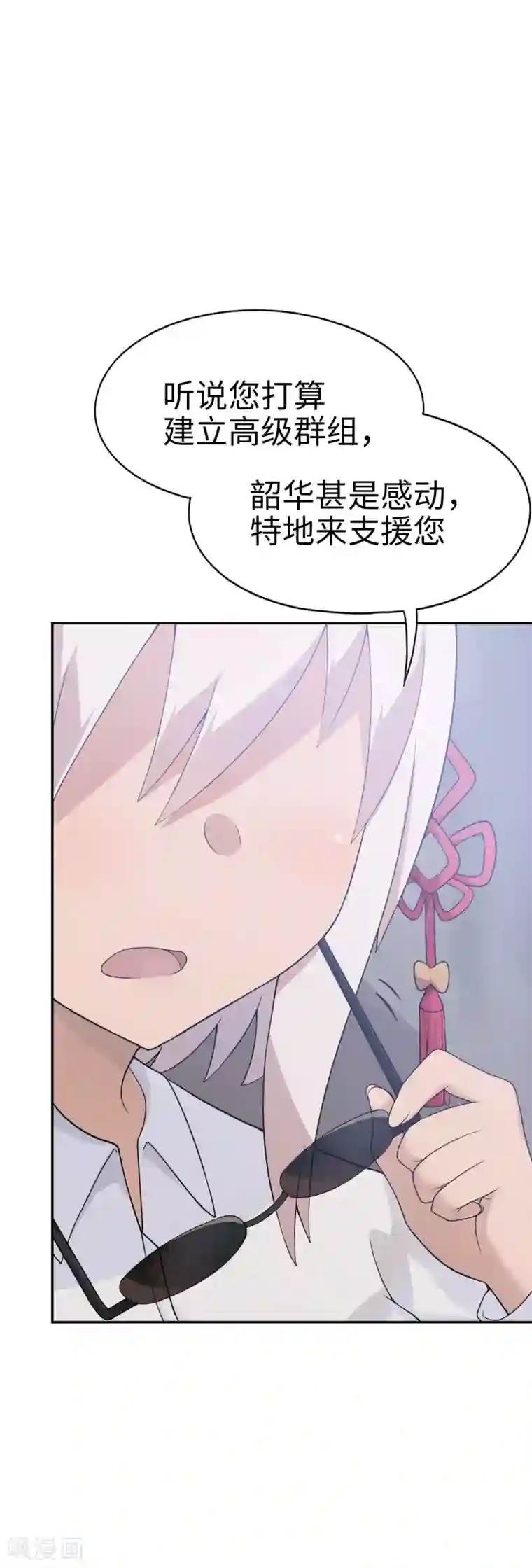 妹妹别盘我！第33话 新来的这位很有料！