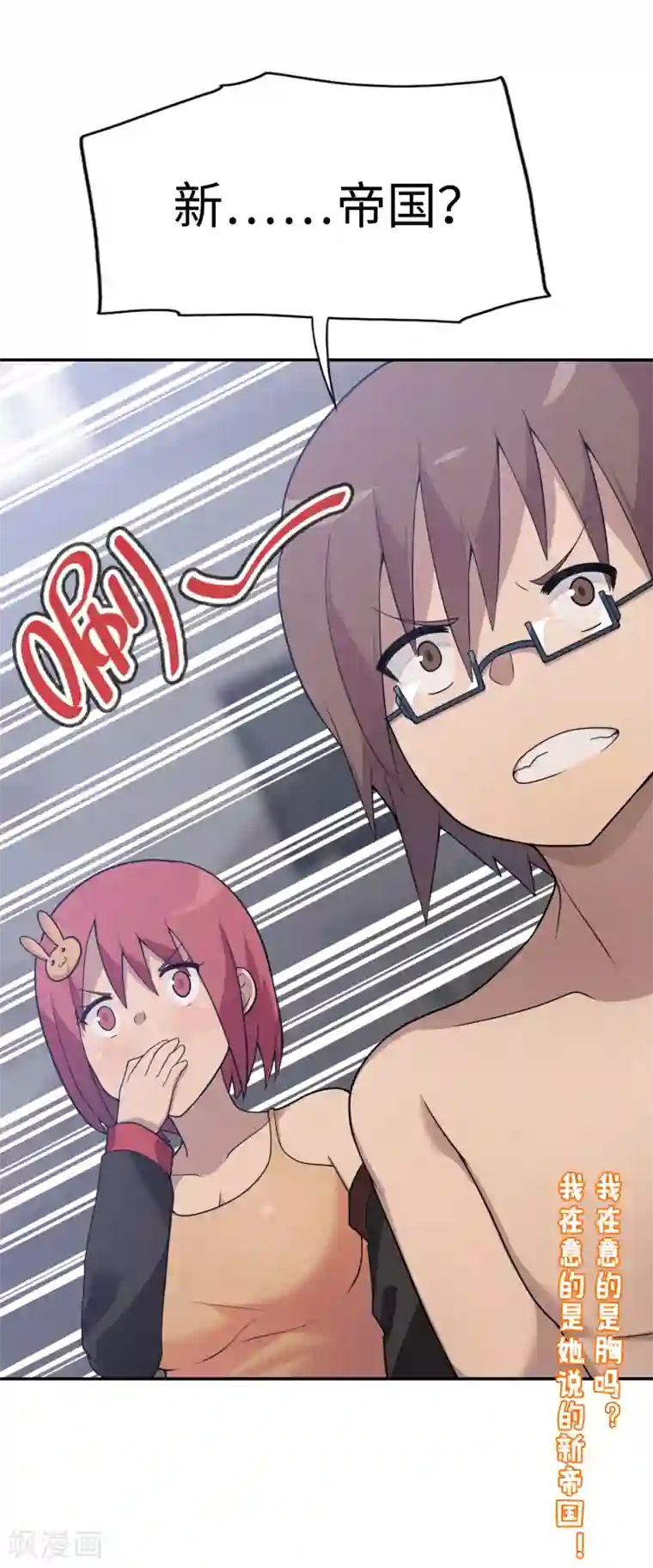 妹妹别盘我！第33话 新来的这位很有料！
