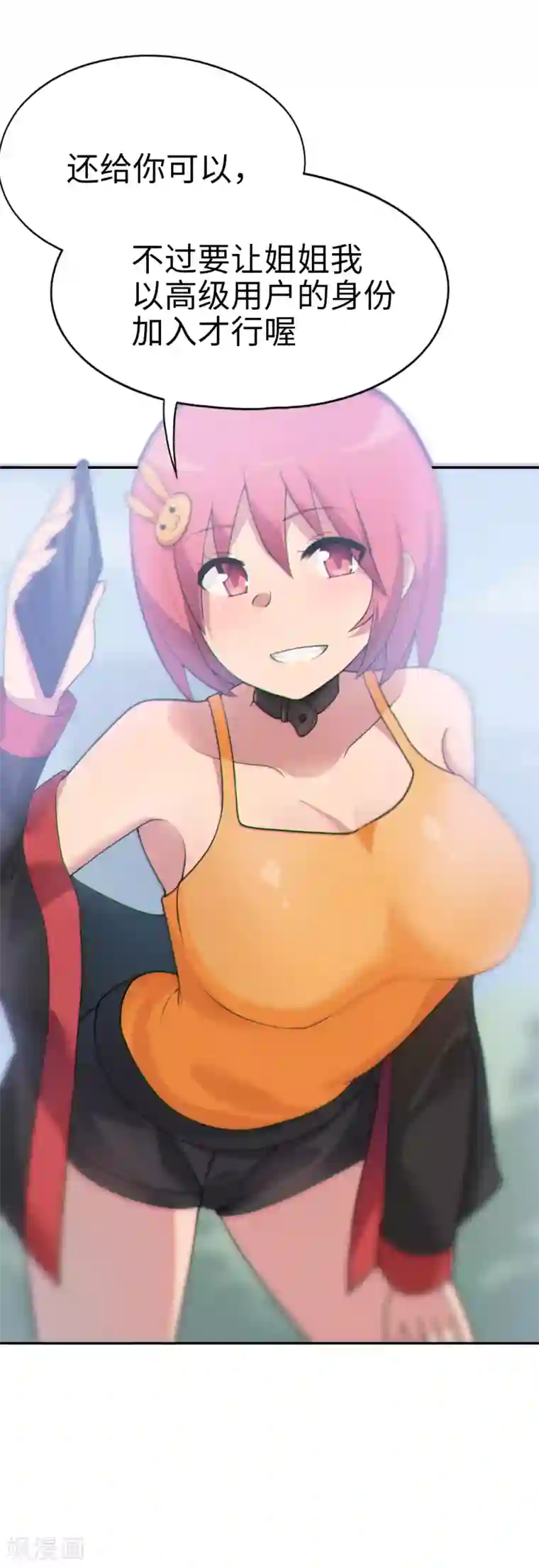 妹妹别盘我！第33话 新来的这位很有料！