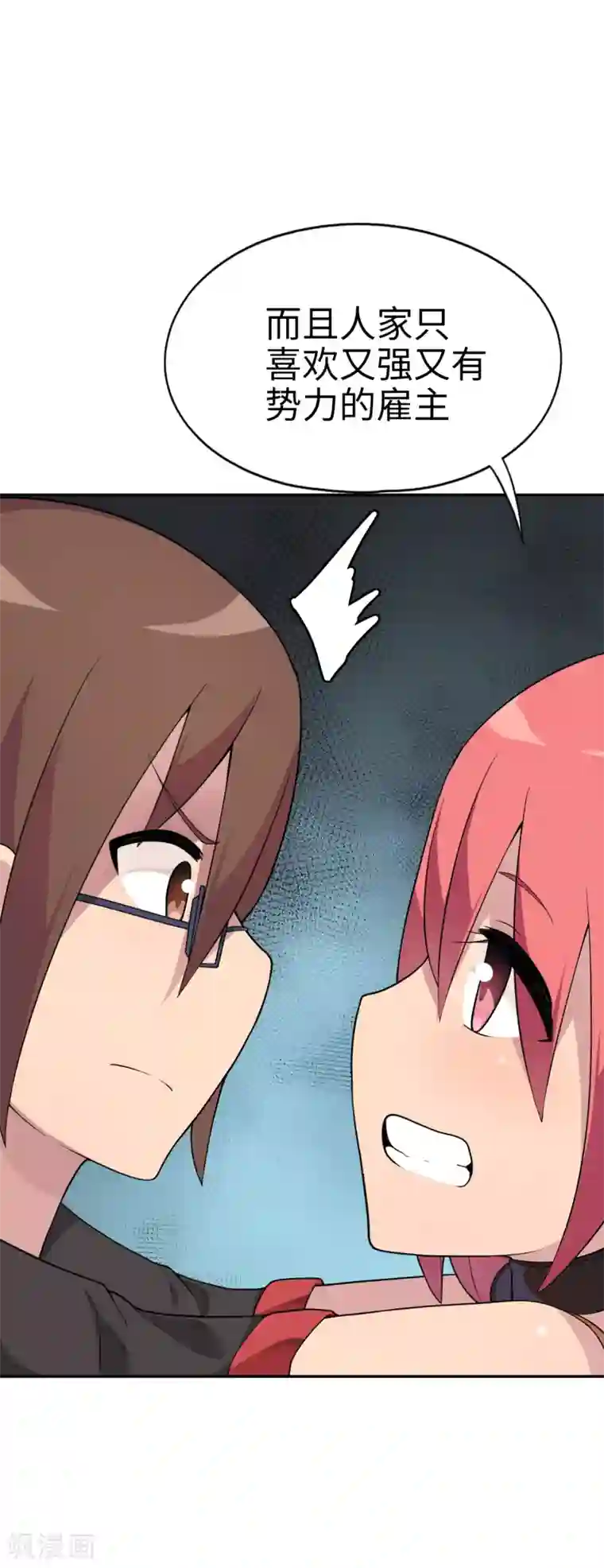 妹妹别盘我！第33话 新来的这位很有料！
