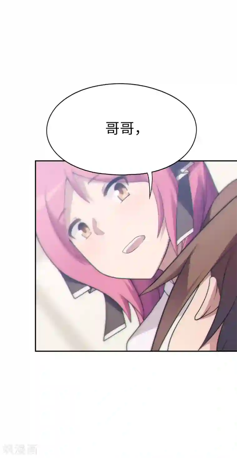 妹妹别盘我！第34话 在你的肩膀留一个齿痕