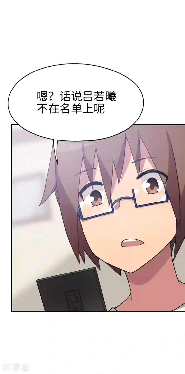 妹妹别盘我！第34话 在你的肩膀留一个齿痕