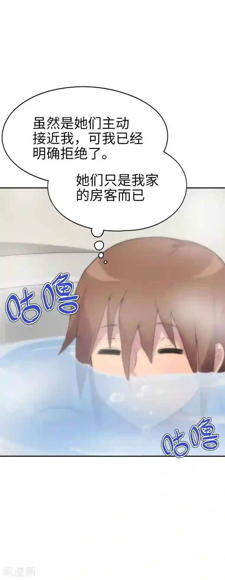 妹妹别盘我！第35话 共浴！