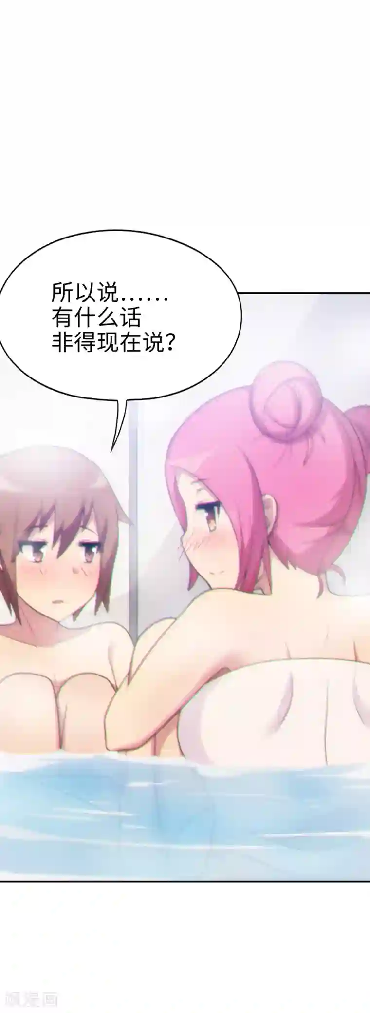 妹妹别盘我！第35话 共浴！