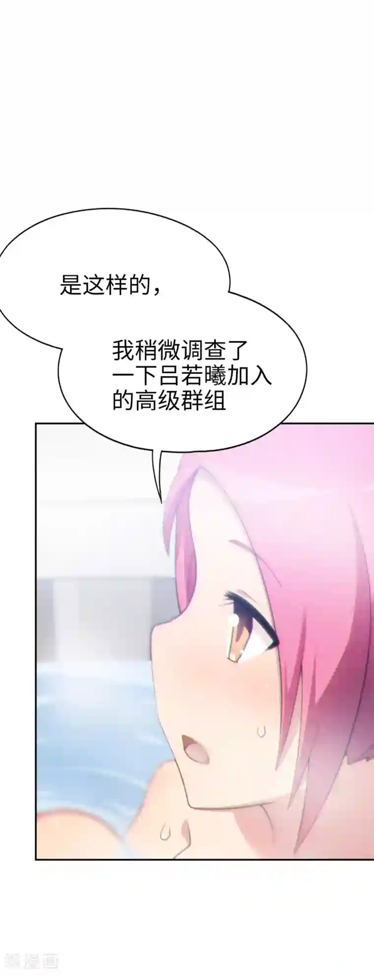妹妹别盘我！第35话 共浴！