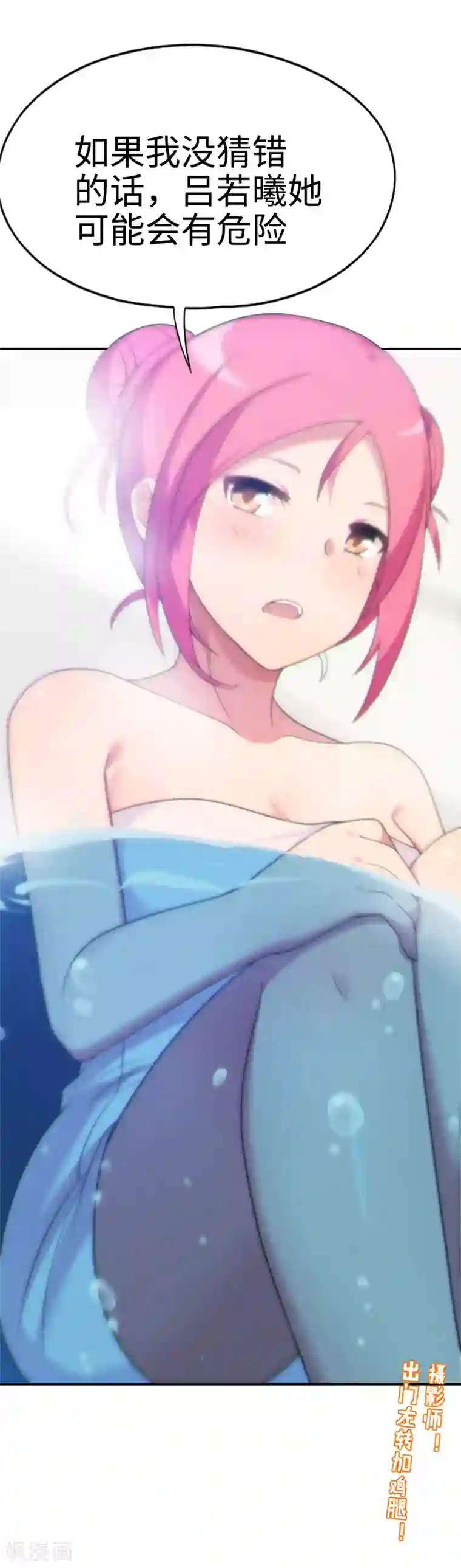 妹妹别盘我！第35话 共浴！