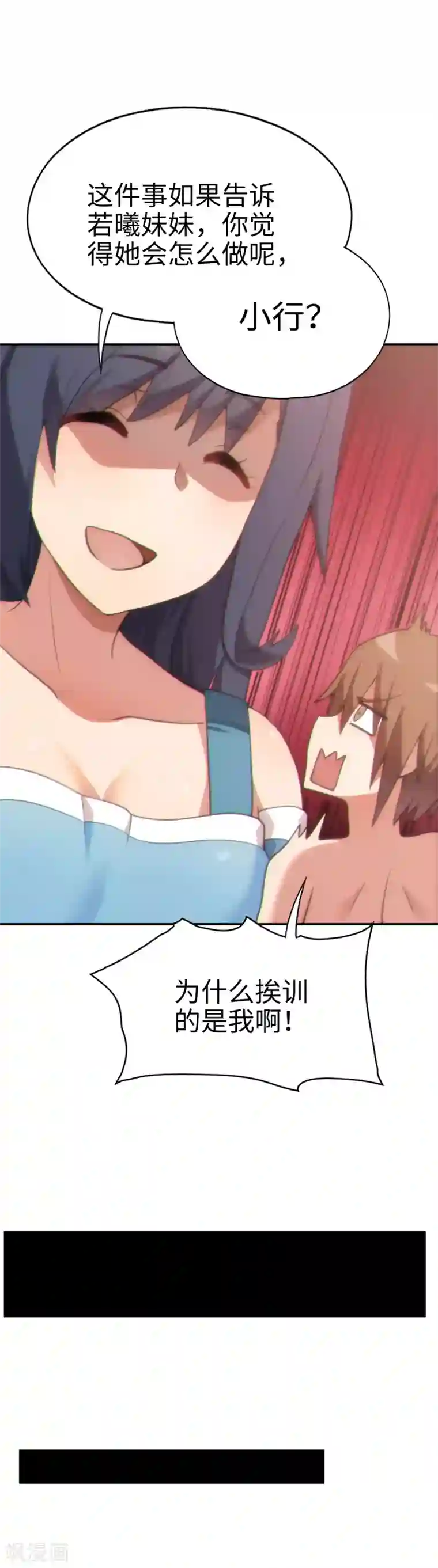 妹妹别盘我！第37话 后宫帝国？