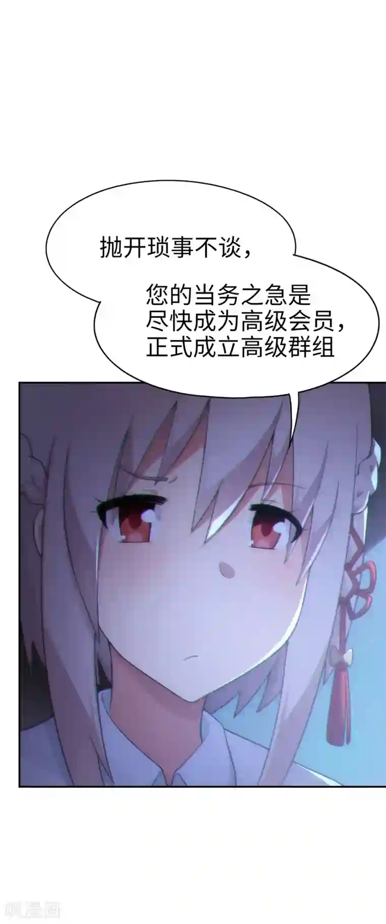 妹妹别盘我！第37话 后宫帝国？