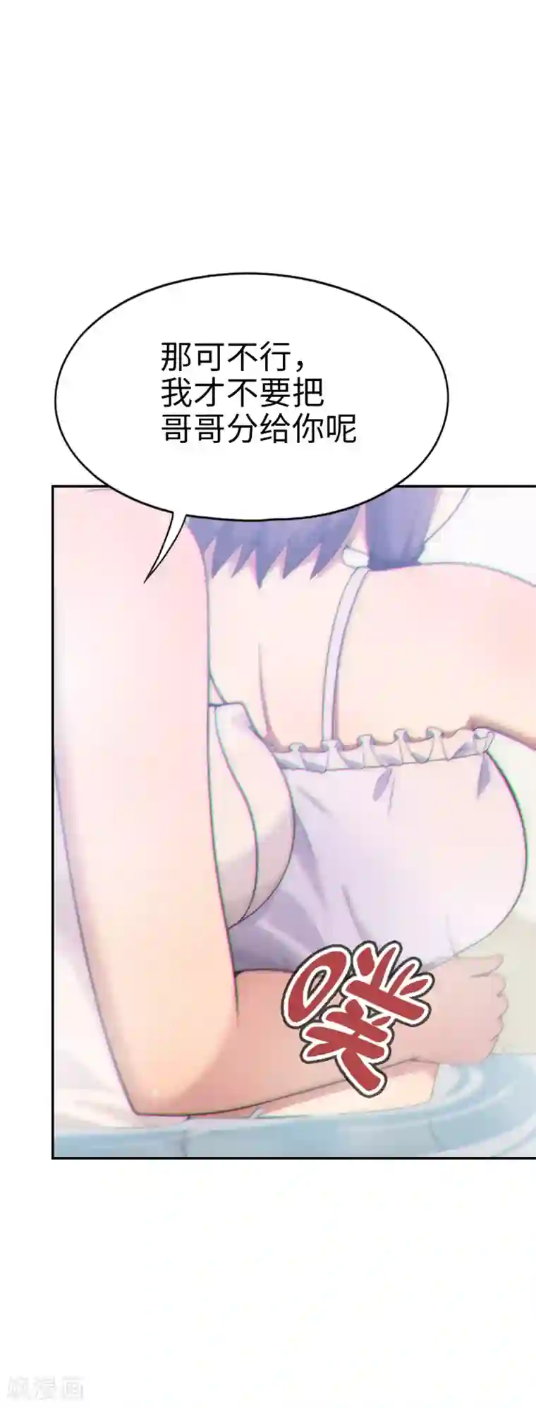 妹妹别盘我！第37话 后宫帝国？