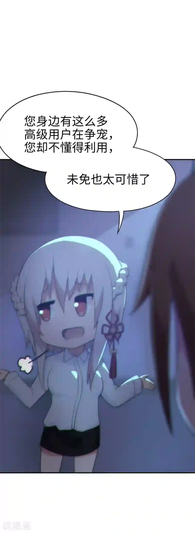 妹妹别盘我！第37话 后宫帝国？