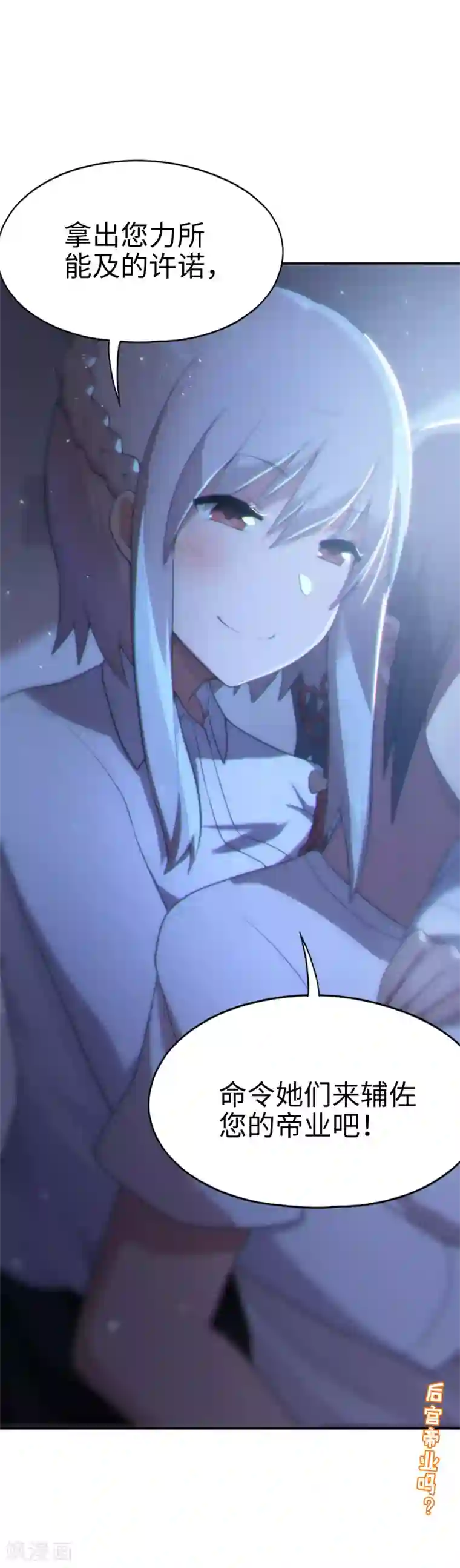 妹妹别盘我！第37话 后宫帝国？