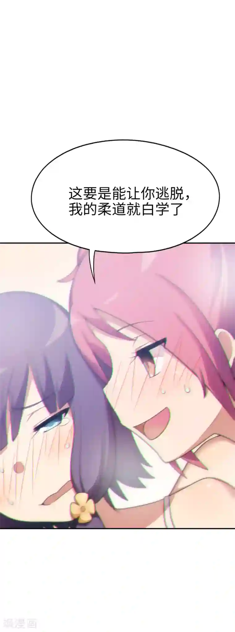 妹妹别盘我！第37话 后宫帝国？