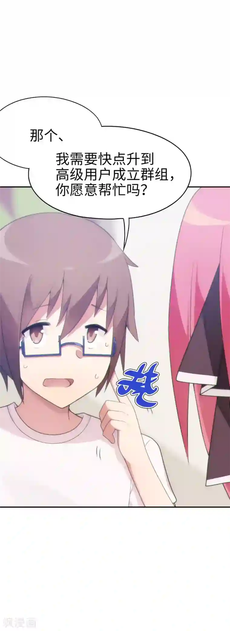 妹妹别盘我！第38话 天气太热，少穿点衣服