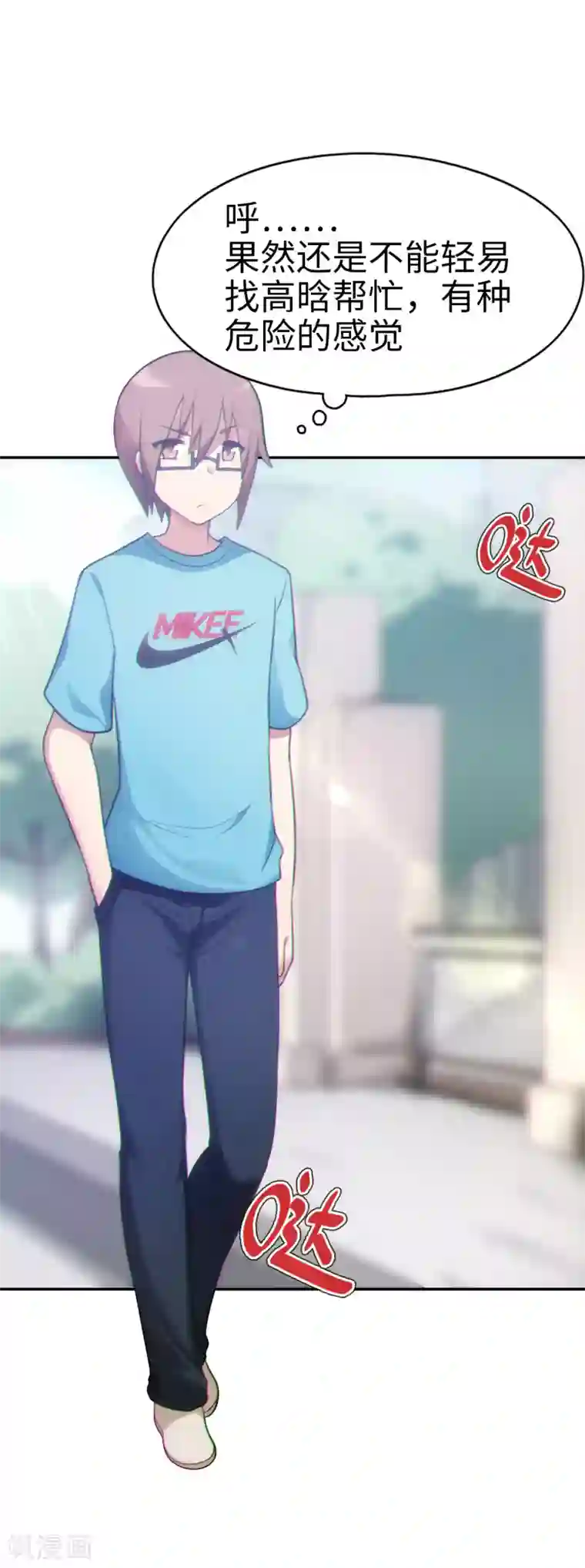 妹妹别盘我！第38话 天气太热，少穿点衣服