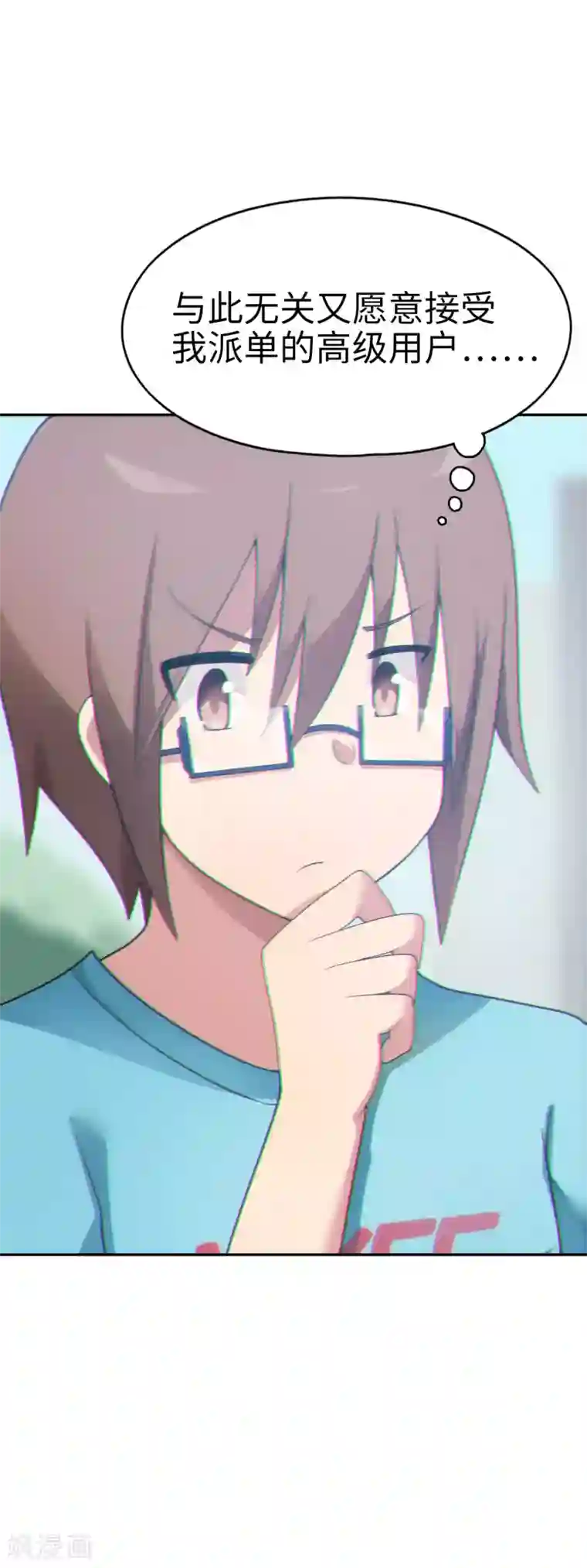 妹妹别盘我！第38话 天气太热，少穿点衣服