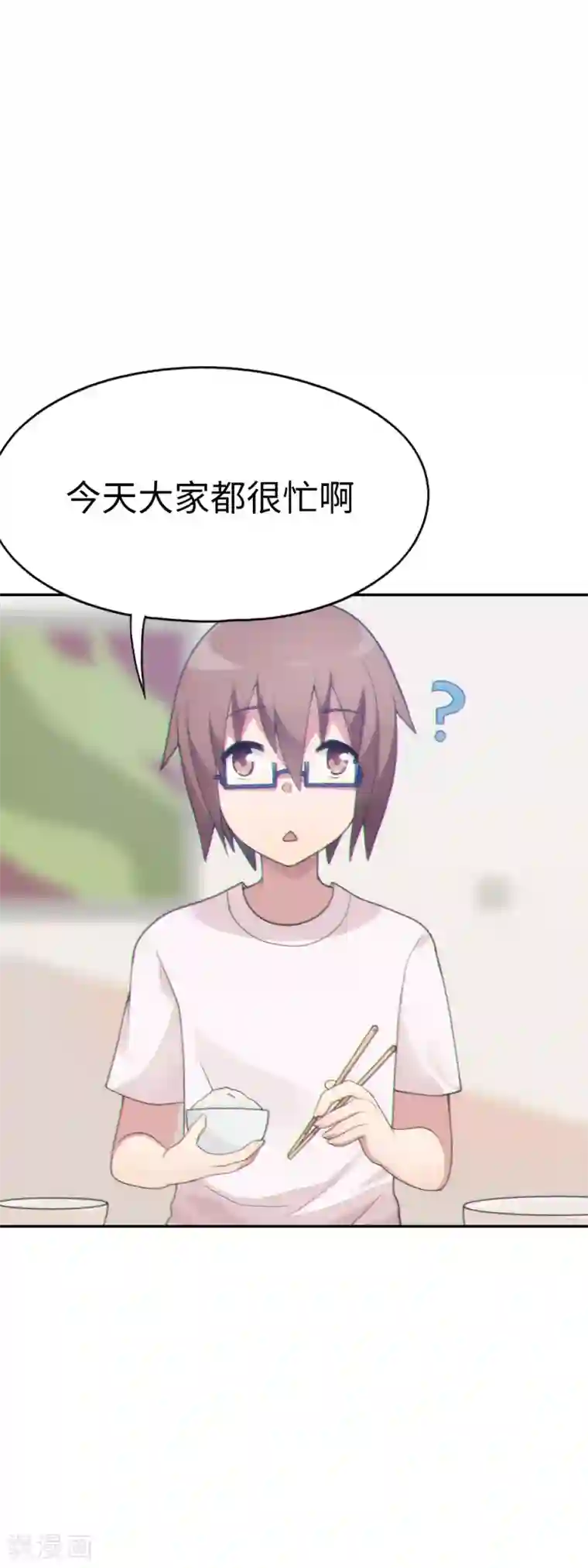 妹妹别盘我！第38话 天气太热，少穿点衣服