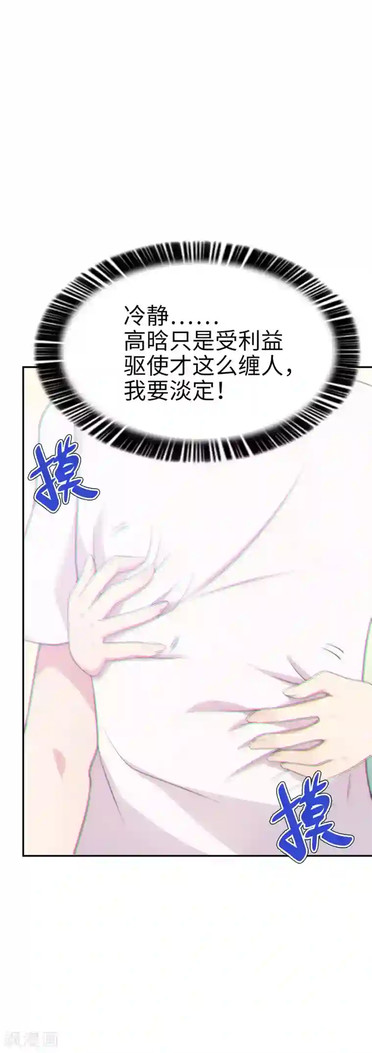 妹妹别盘我！第38话 天气太热，少穿点衣服