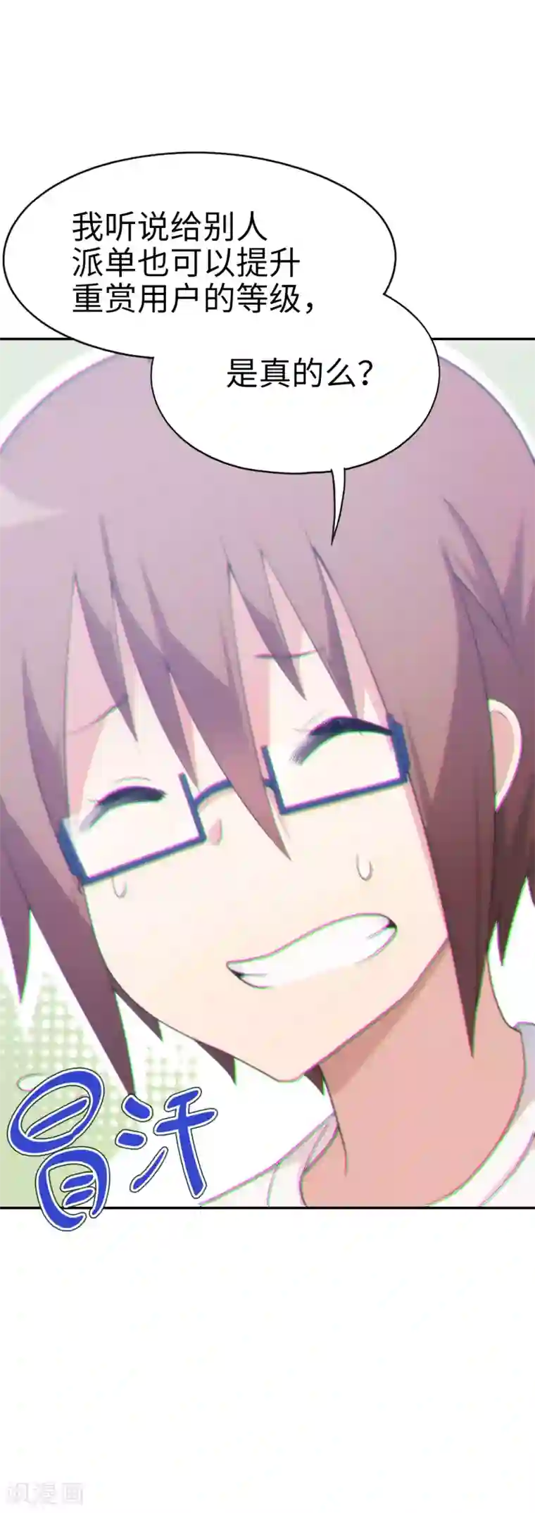 妹妹别盘我！第38话 天气太热，少穿点衣服