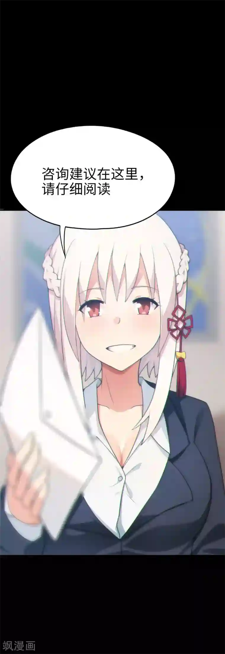 妹妹别盘我！第40话 艳照门？！