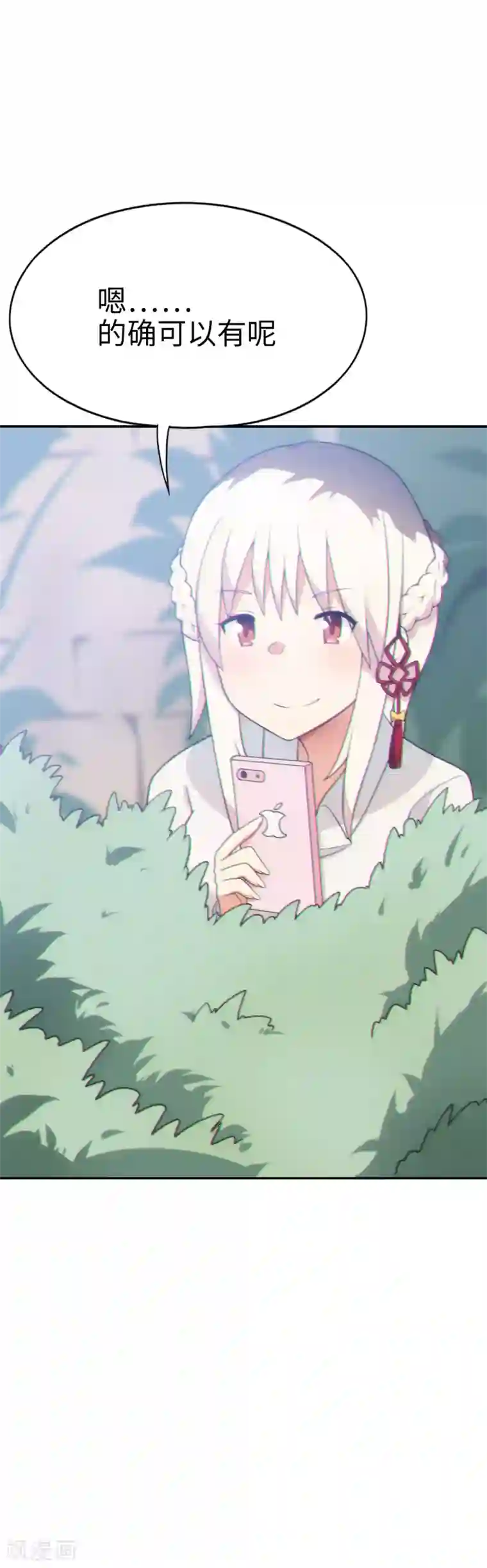 妹妹别盘我！第40话 艳照门？！