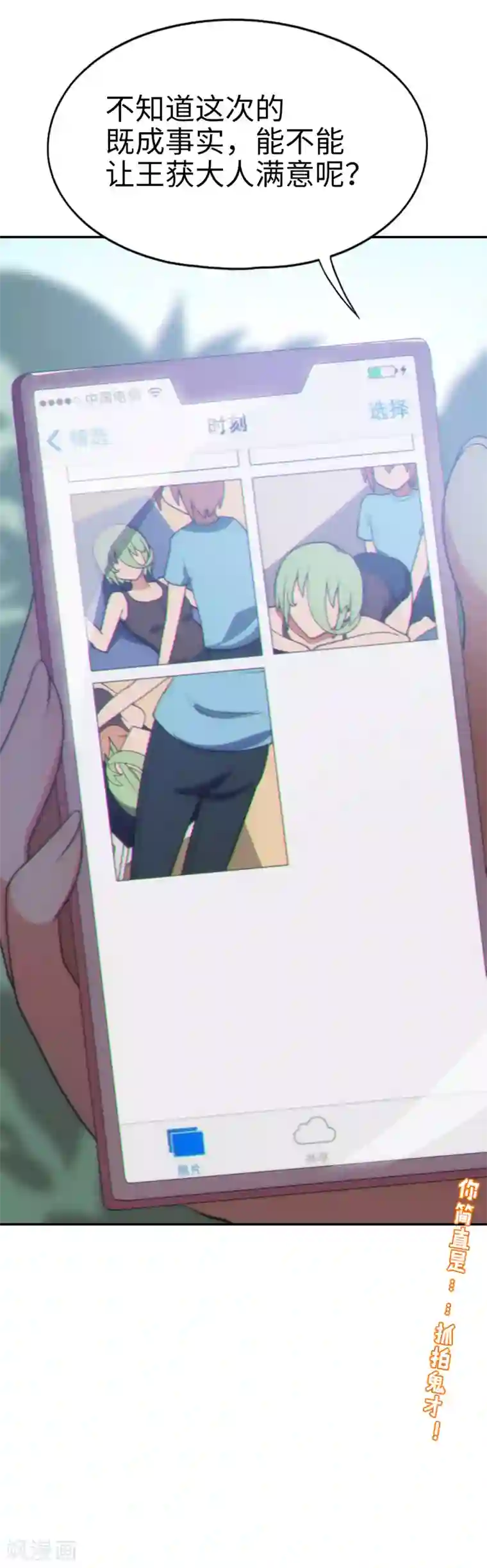 妹妹别盘我！第40话 艳照门？！