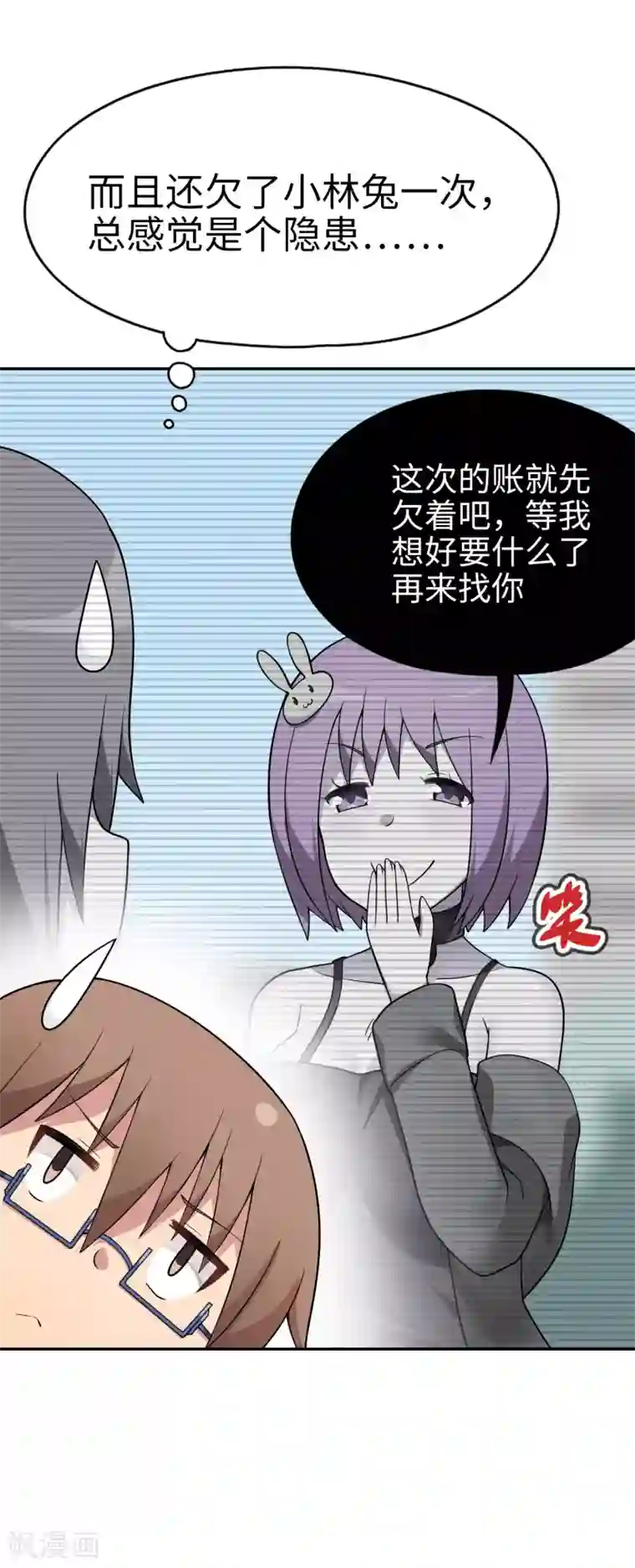 妹妹别盘我！第40话 艳照门？！