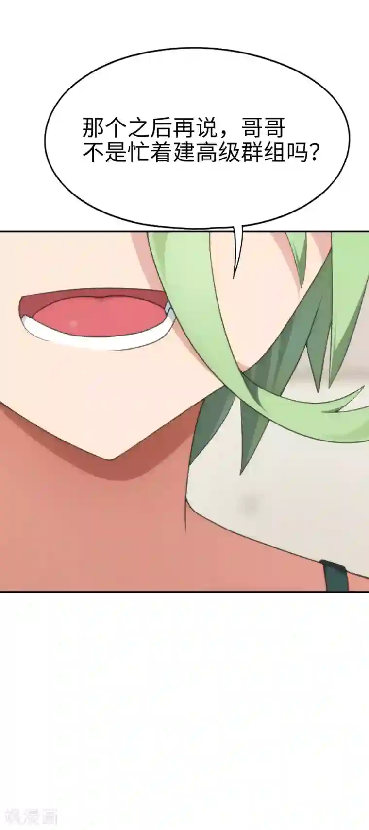 妹妹别盘我！第40话 艳照门？！