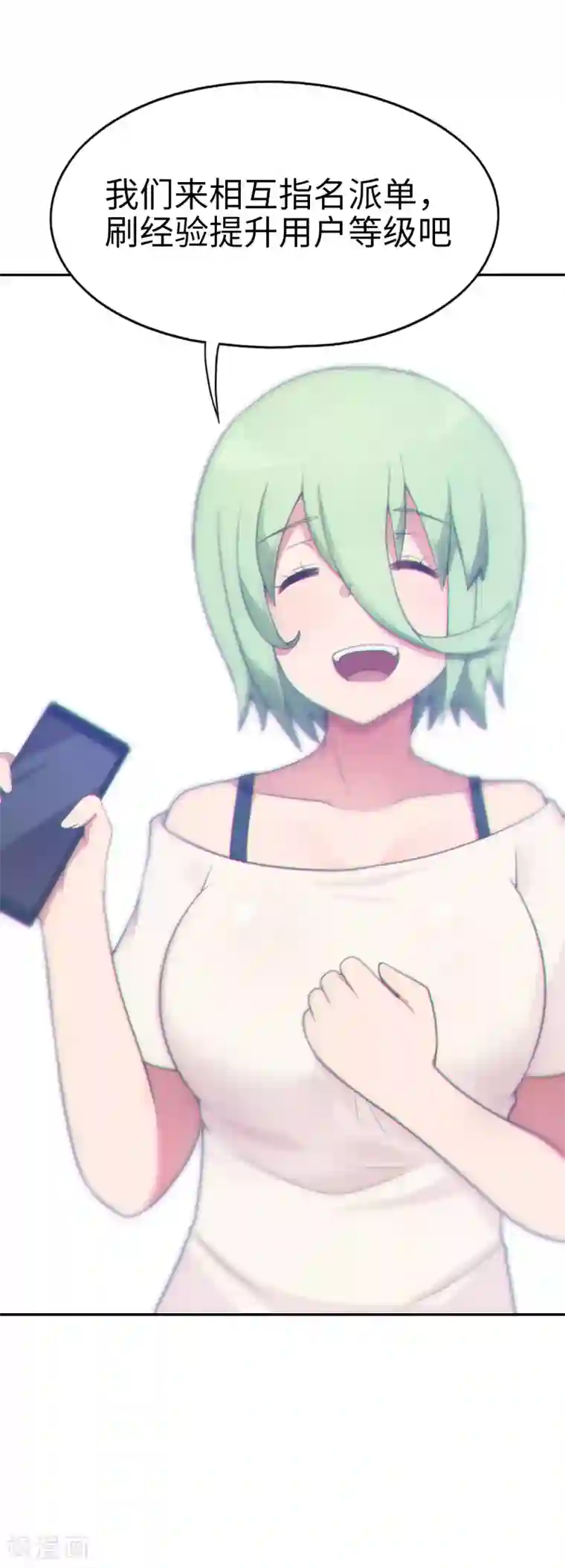 妹妹别盘我！第40话 艳照门？！