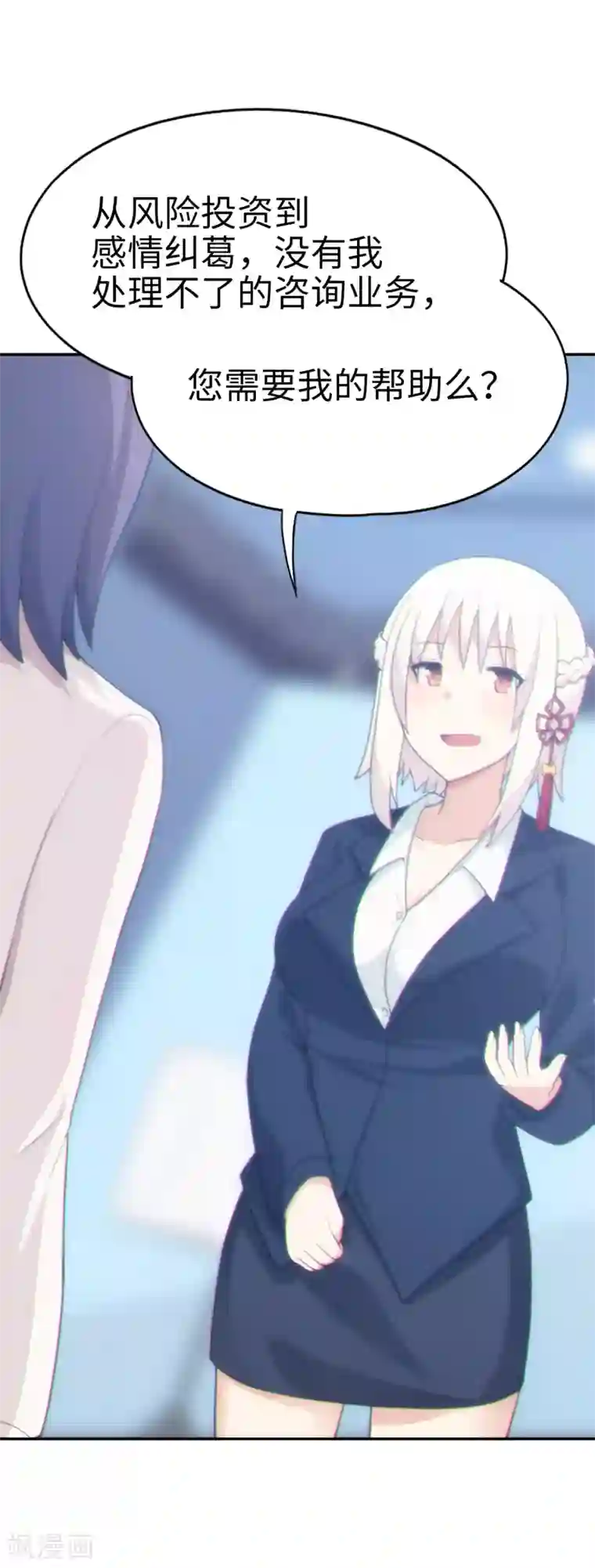 妹妹别盘我！第41话 接吻