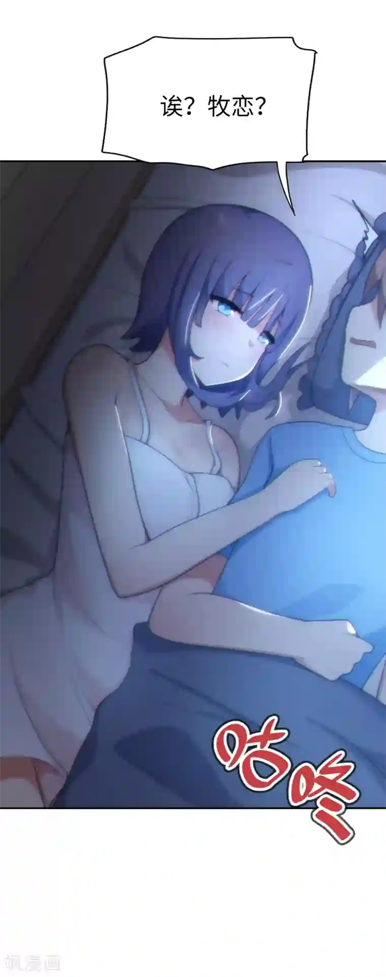 妹妹别盘我！第41话 接吻