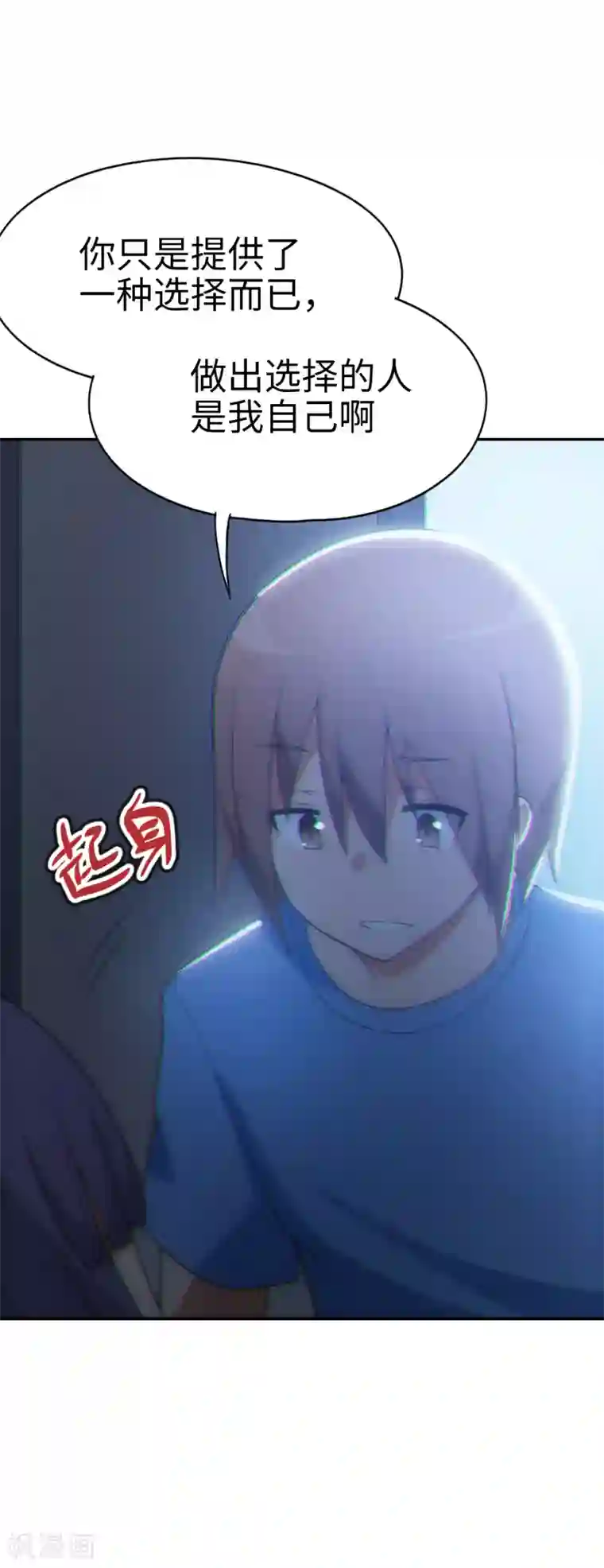 妹妹别盘我！第41话 接吻