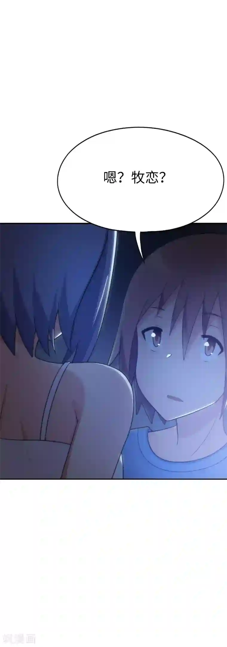 妹妹别盘我！第41话 接吻