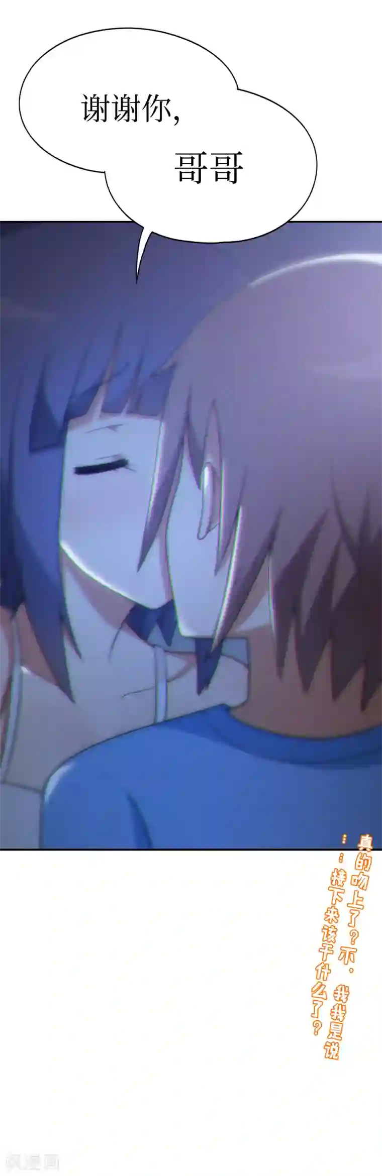 妹妹别盘我！第41话 接吻