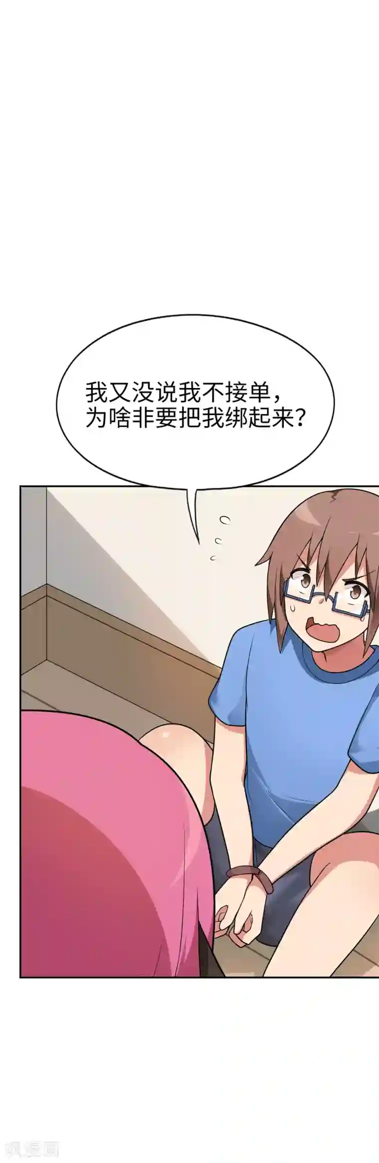 妹妹别盘我！第42话 死处男，起来干活！