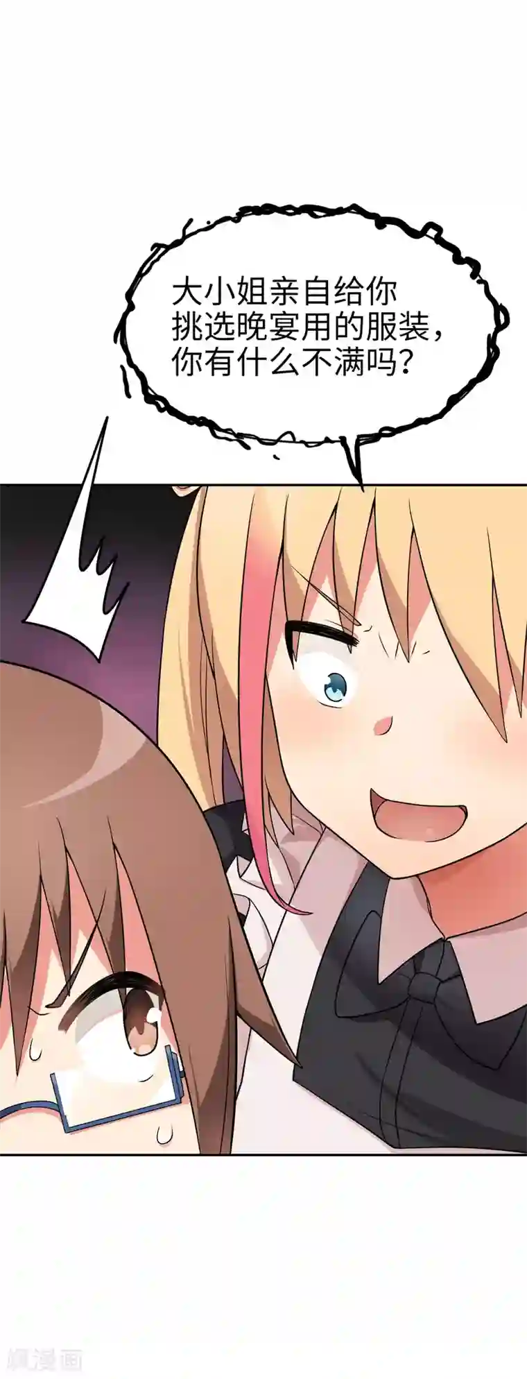 妹妹别盘我！第42话 死处男，起来干活！