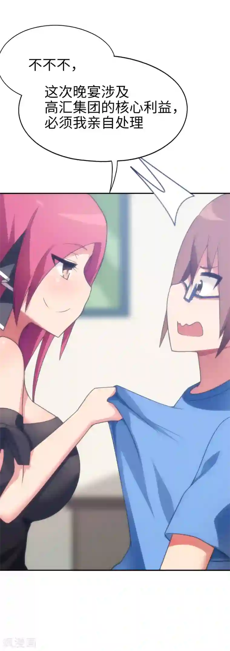 妹妹别盘我！第42话 死处男，起来干活！