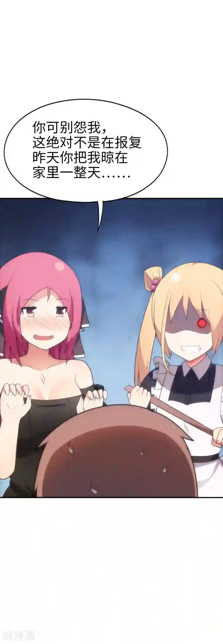 妹妹别盘我！第42话 死处男，起来干活！