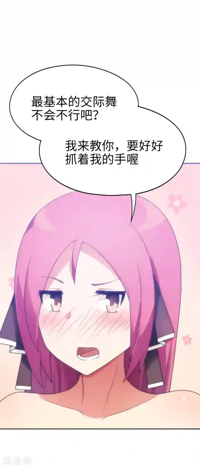 妹妹别盘我！第42话 死处男，起来干活！